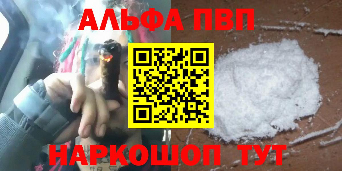 Горно-Алтайск  наркота  A PVP кристаллы  Вход с VPN  A-PVP  Alpha PVP Crystall  Alpha-PVP Соль 