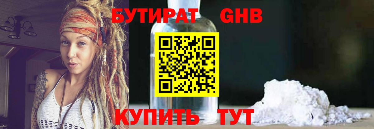 Бутират Butirat  Вход с VPN  Бутират  Горно-Алтайск 