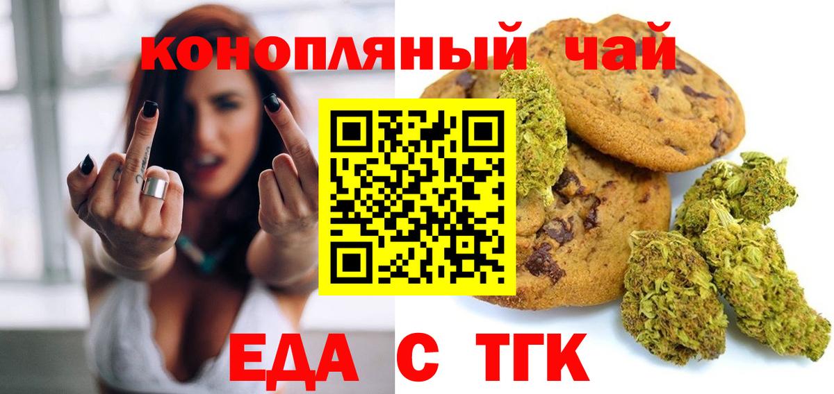 Горно-Алтайск  Cannafood марихуана  Вход с VPN 