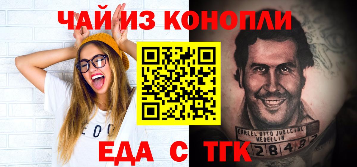 Еда ТГК конопля Горно-Алтайск