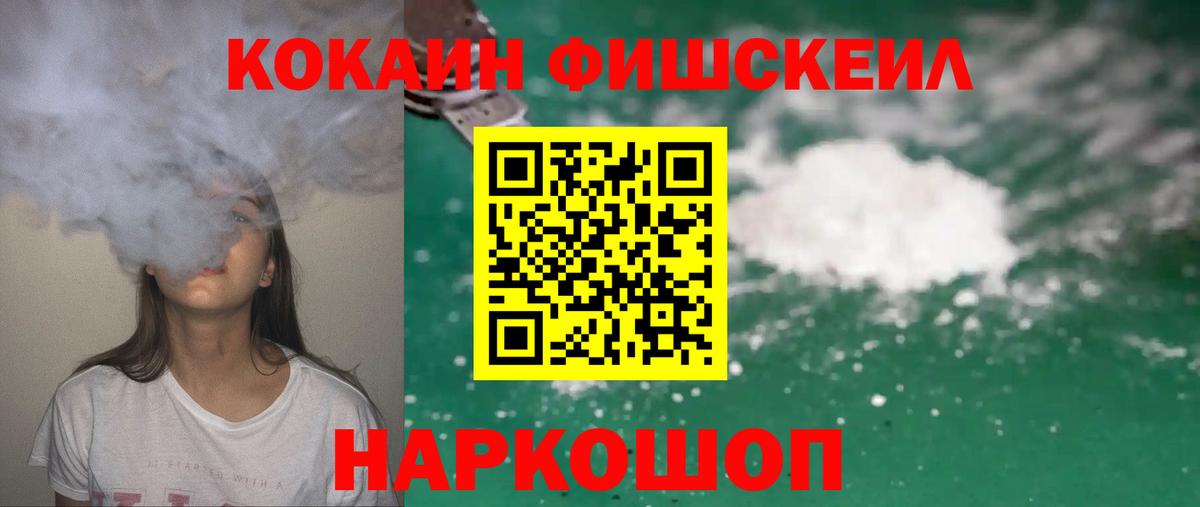 Cocaine FishScale  Вход с VPN  КОКАИН  Горно-Алтайск  КОКАИН 97% 