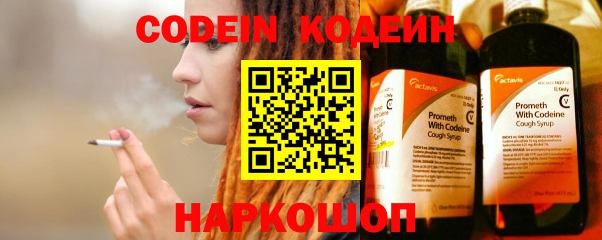 Codein напиток Lean (лин)  что такое наркотик  Codein Purple Drank  Горно-Алтайск  Вход с VPN 