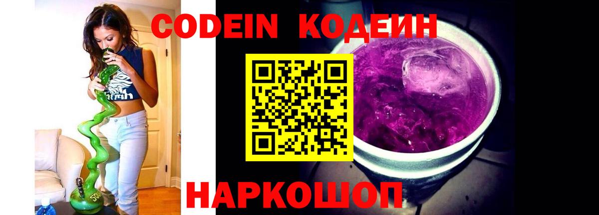Codein напиток Lean (лин) Горно-Алтайск