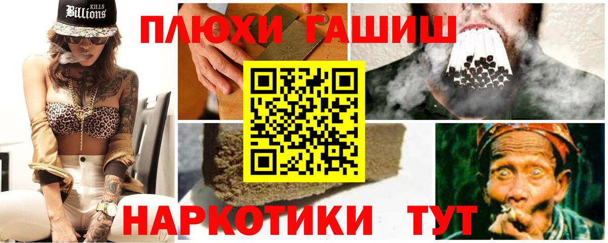 Горно-Алтайск  ГАШ Premium  ГАШИШ VHQ  Вход с VPN 