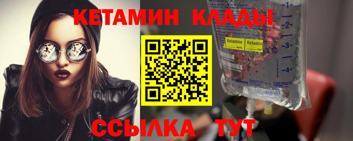 КЕТАМИН VHQ Горно-Алтайск