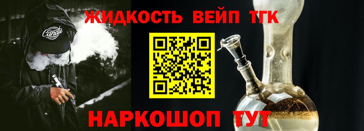 ТГК вейп с тгк Горно-Алтайск